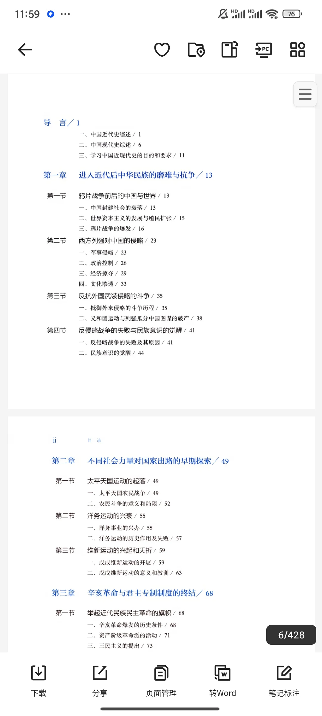 中国近代史纲要电子pdf