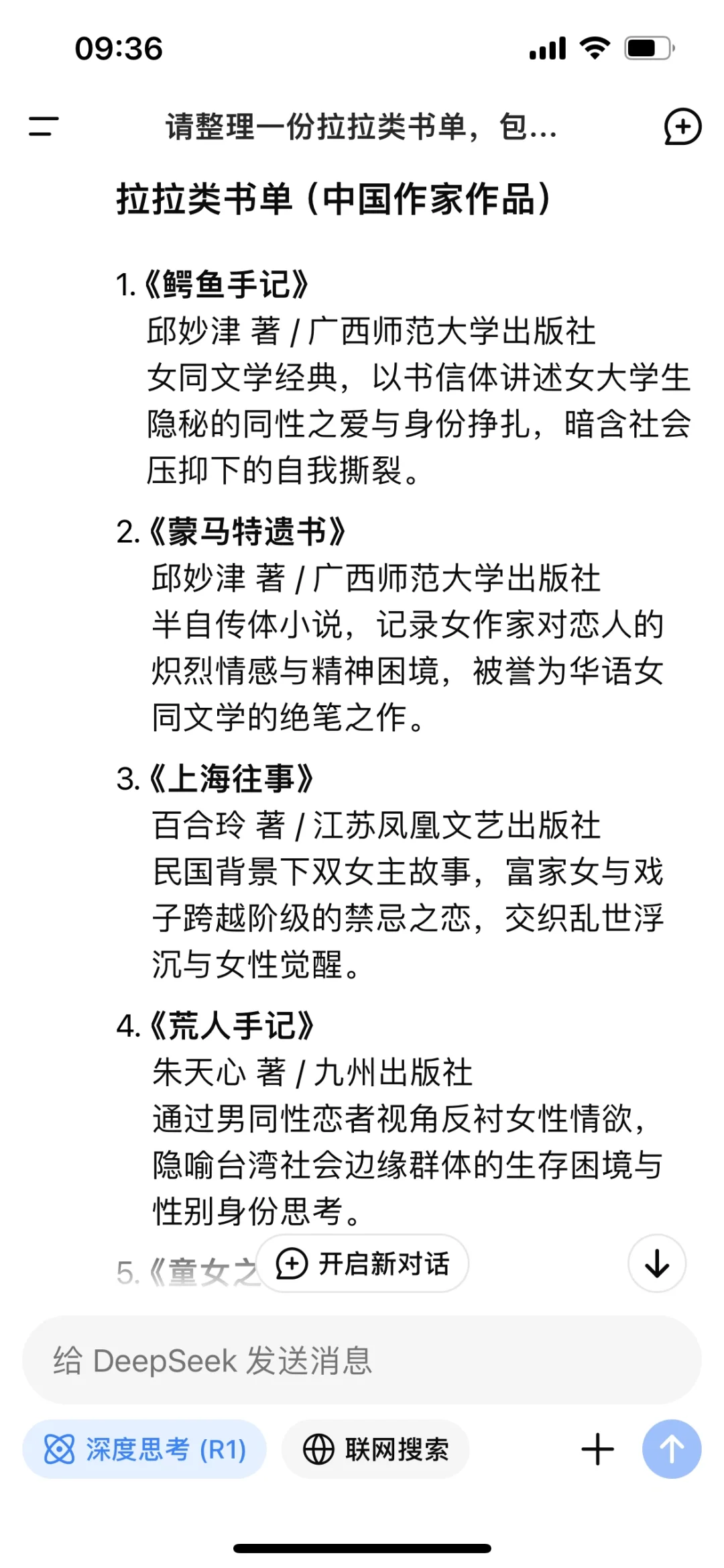 我让Deepseek整理拉拉书单，他推荐了十本书