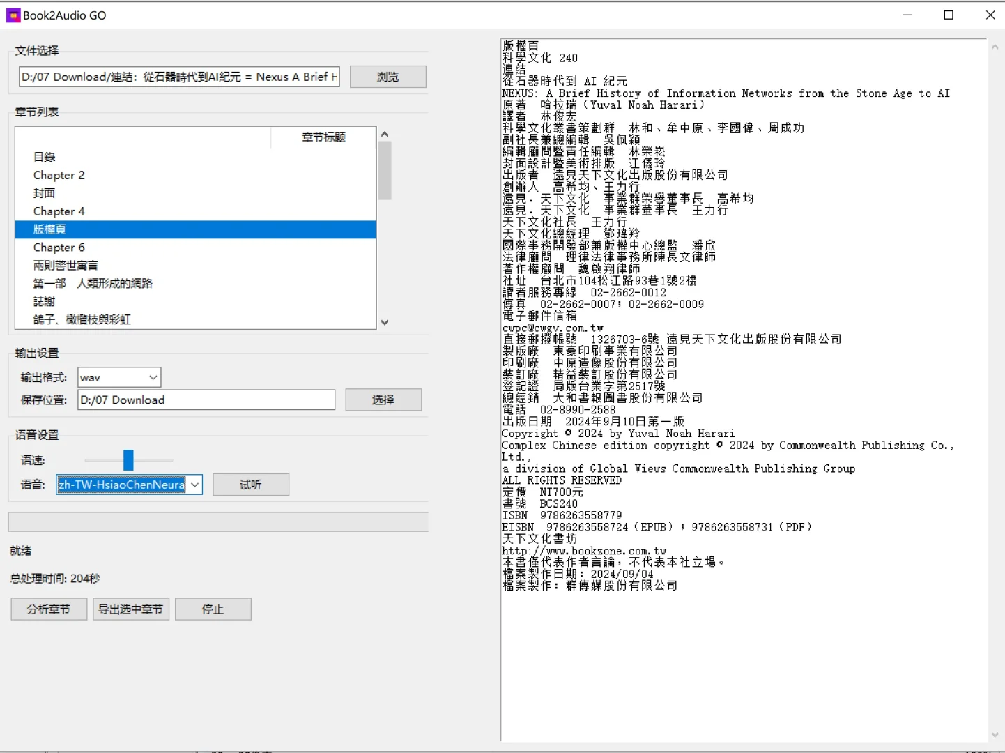 电子书转有声书工具 tts真人音效