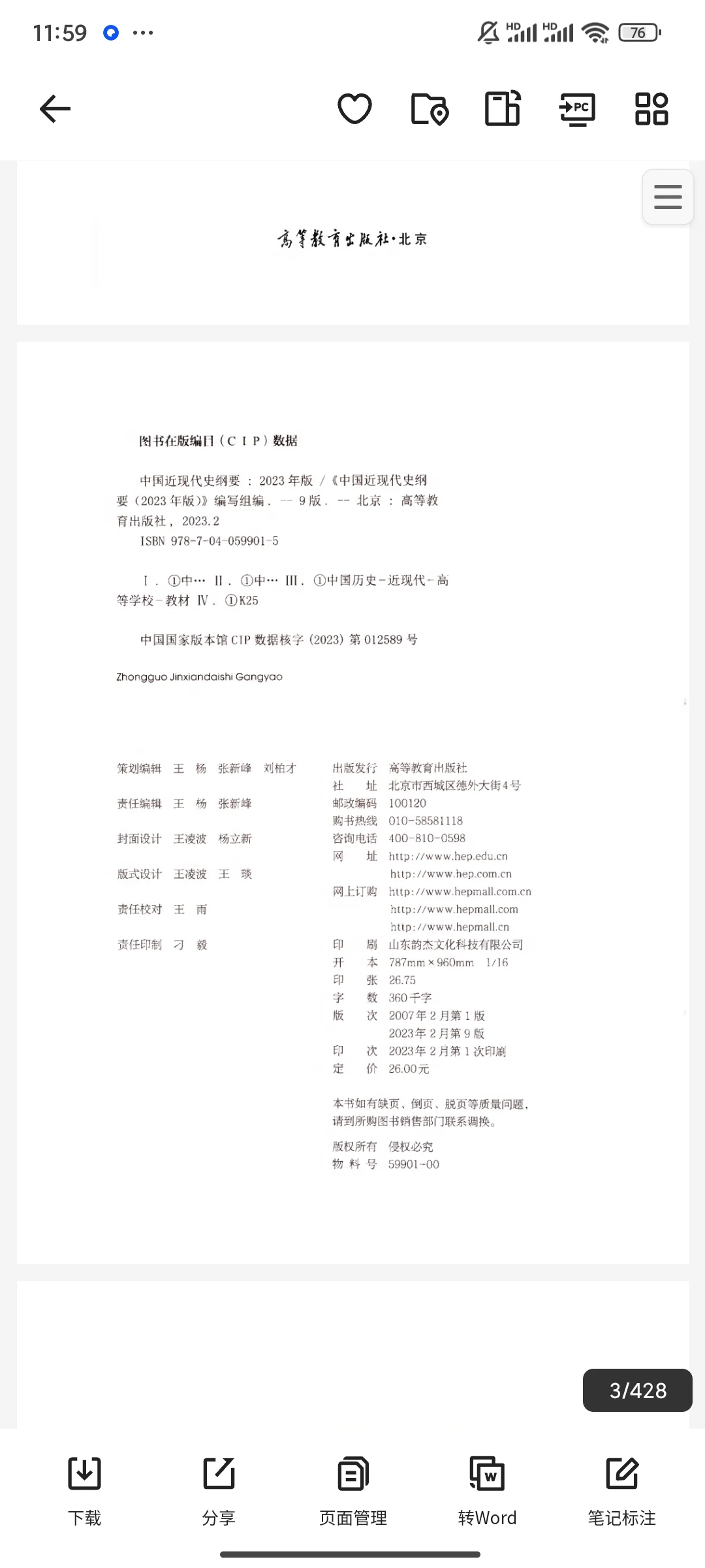 中国近代史纲要电子pdf