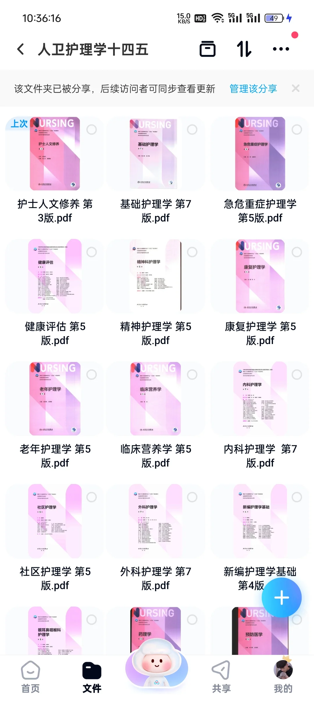 人卫护理最新教材PDF百度网盘来喽～