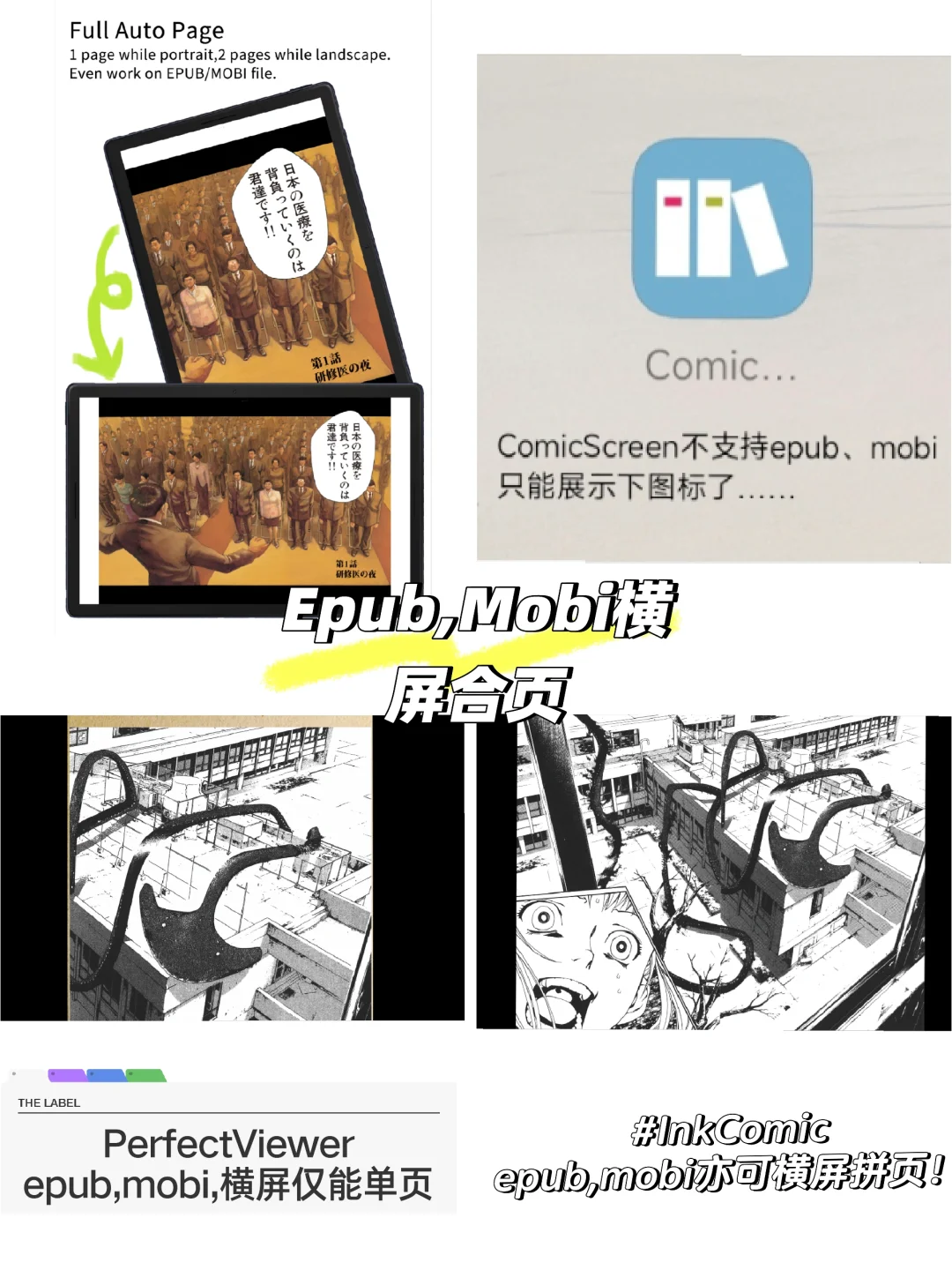 让epub，mobi漫画也能合并跨页