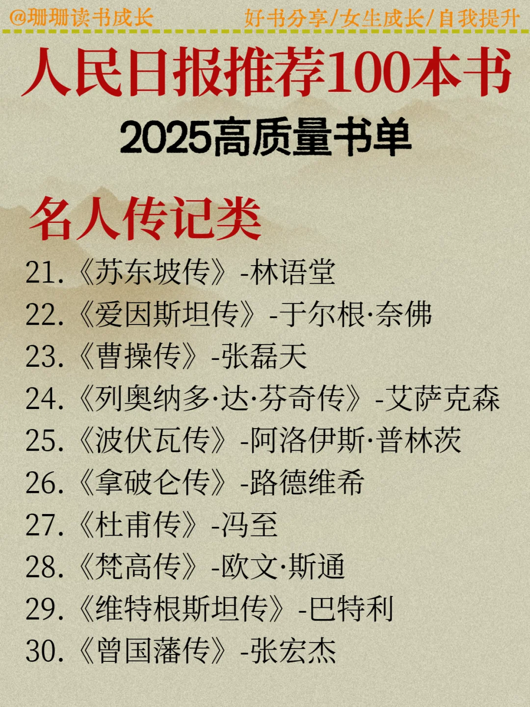 人民日报推荐的100本好书🔥你读过几本？