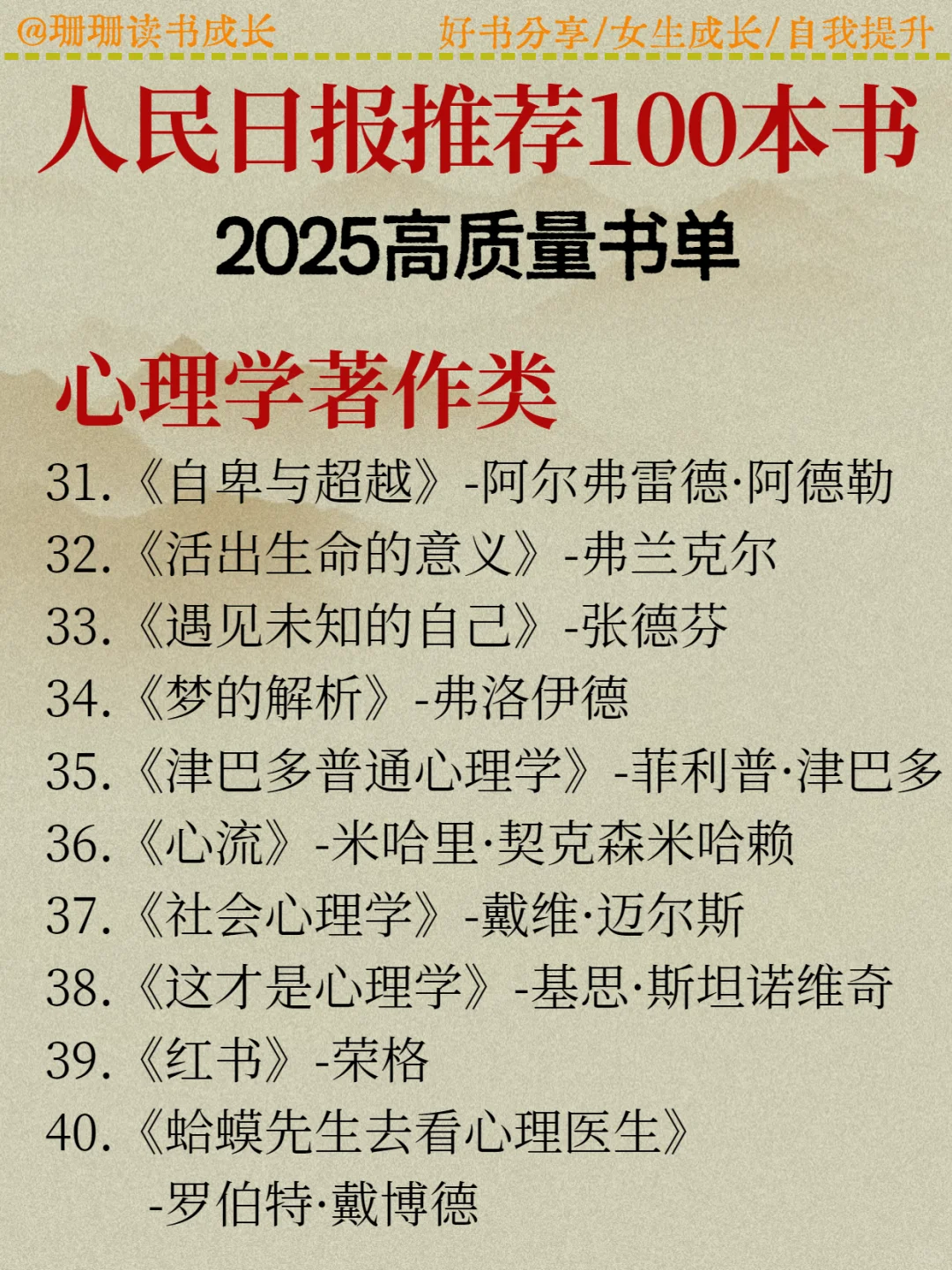 人民日报推荐的100本好书🔥你读过几本？