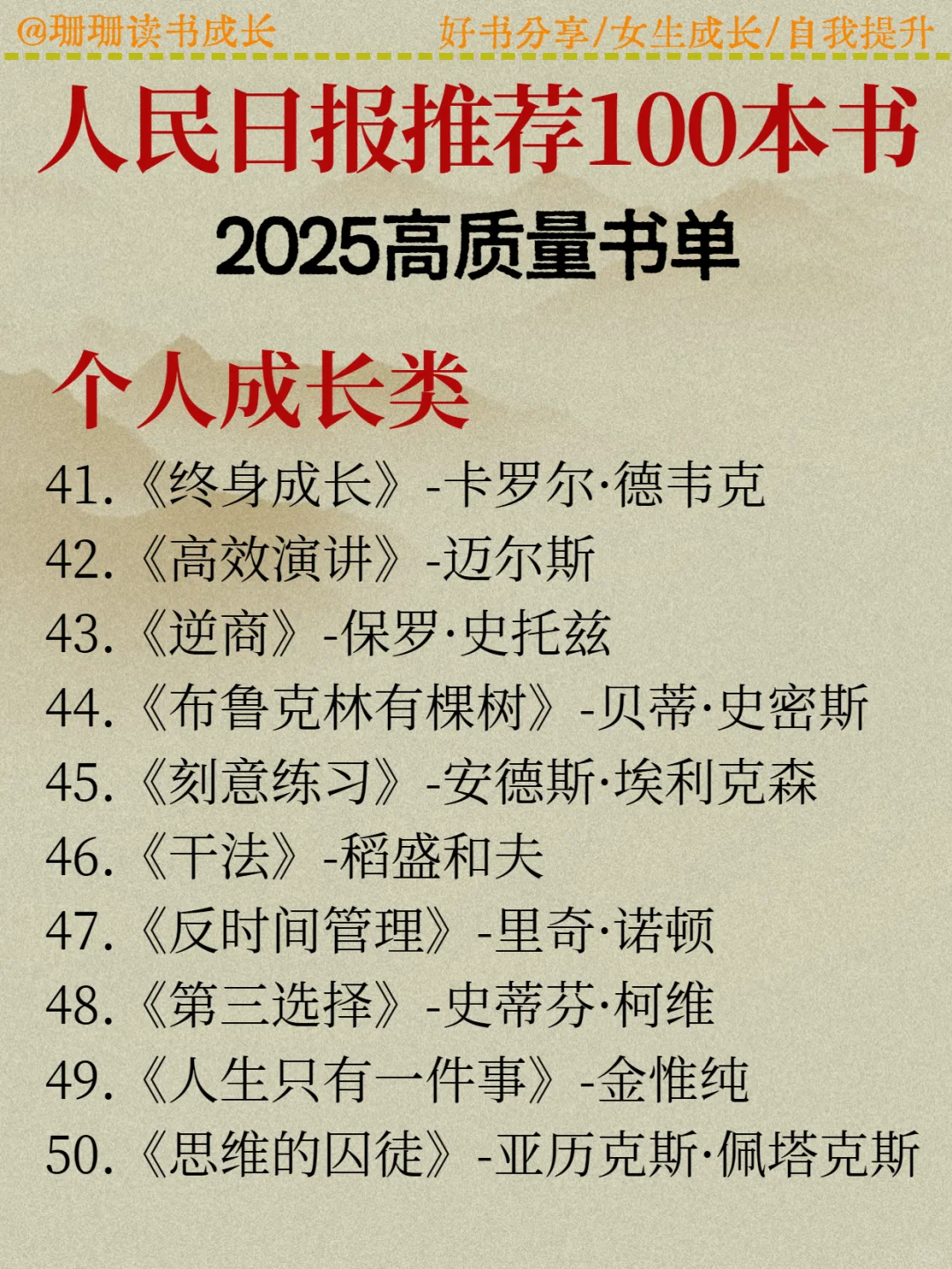 人民日报推荐的100本好书🔥你读过几本？