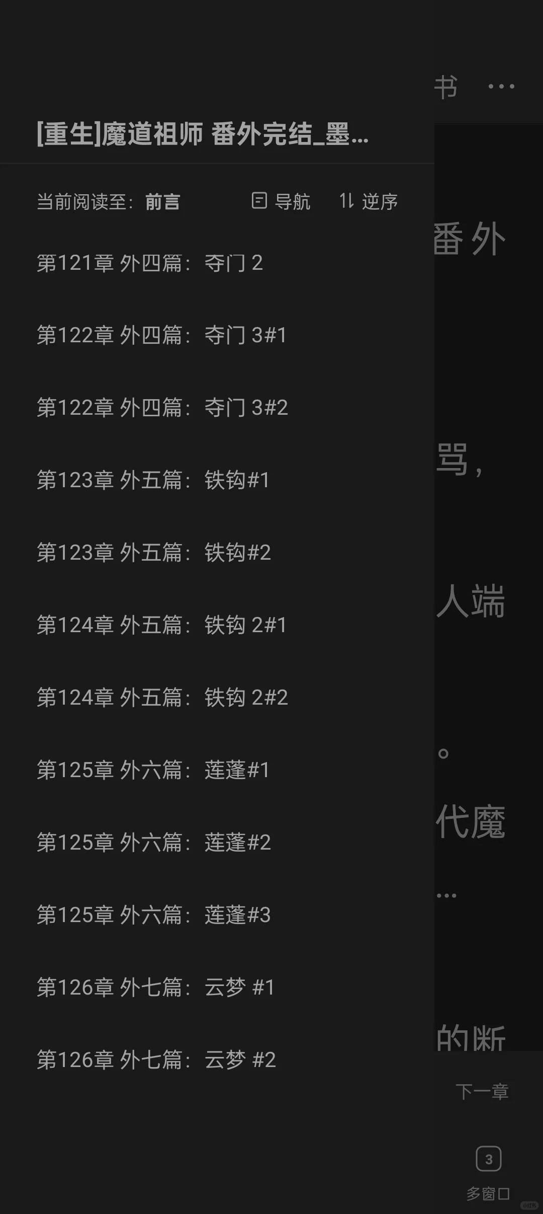 魔道祖师txt小说全文＋番外未删减电子书