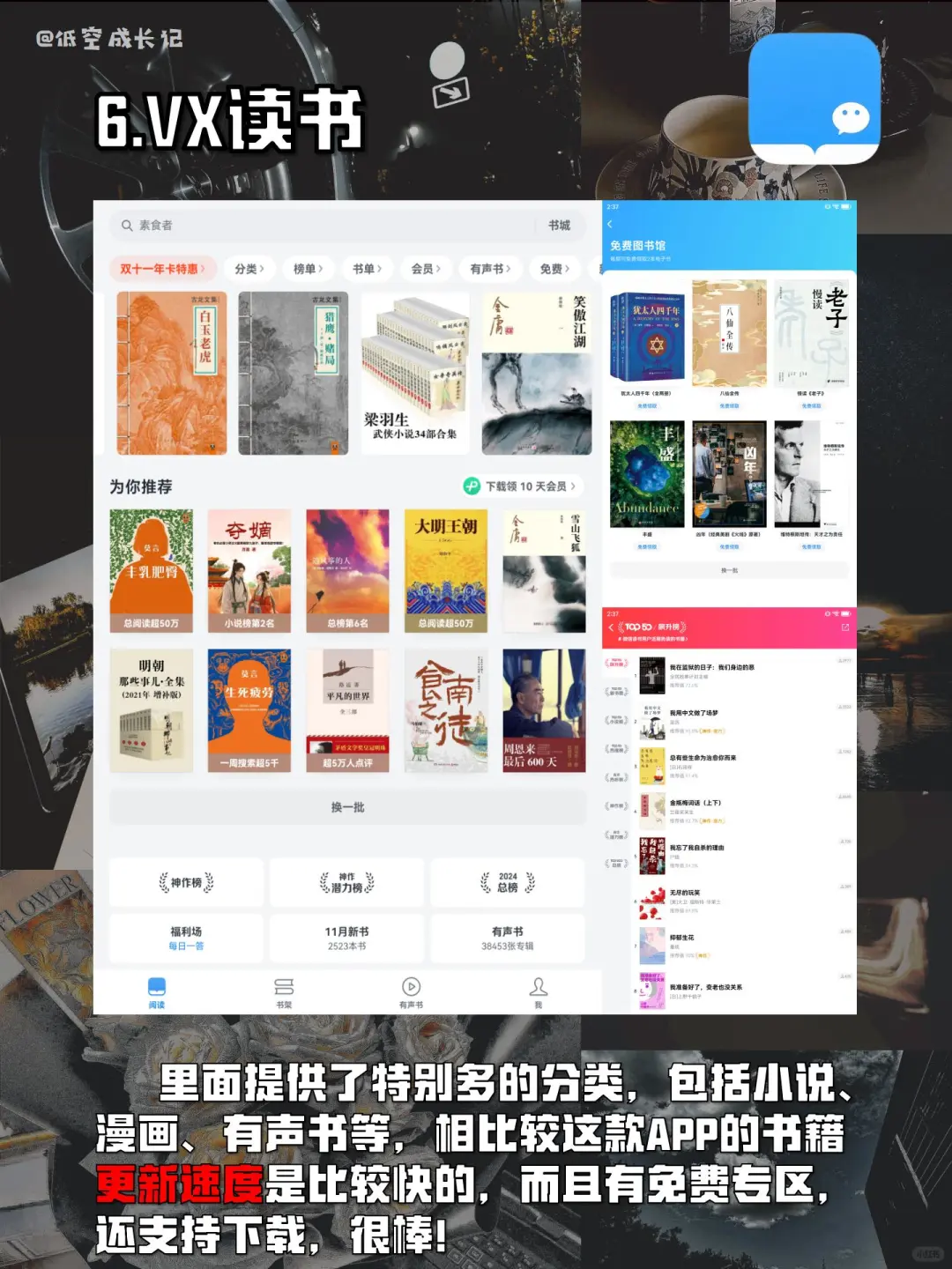 10款免费读书APP🔥终于读书自由了❗️