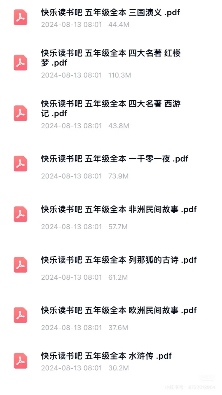 快乐读书吧电子书1-6年级全本可打印在线听