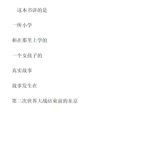 窗边的小豆豆 电子版，epub，文件直发