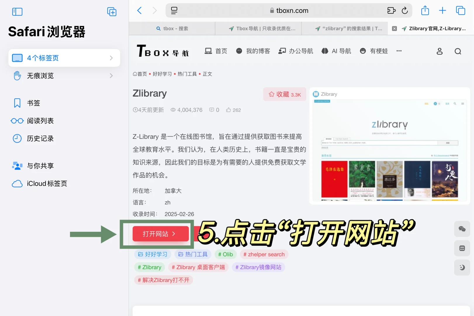 💡Safari直连Zlibrary的极简操作流