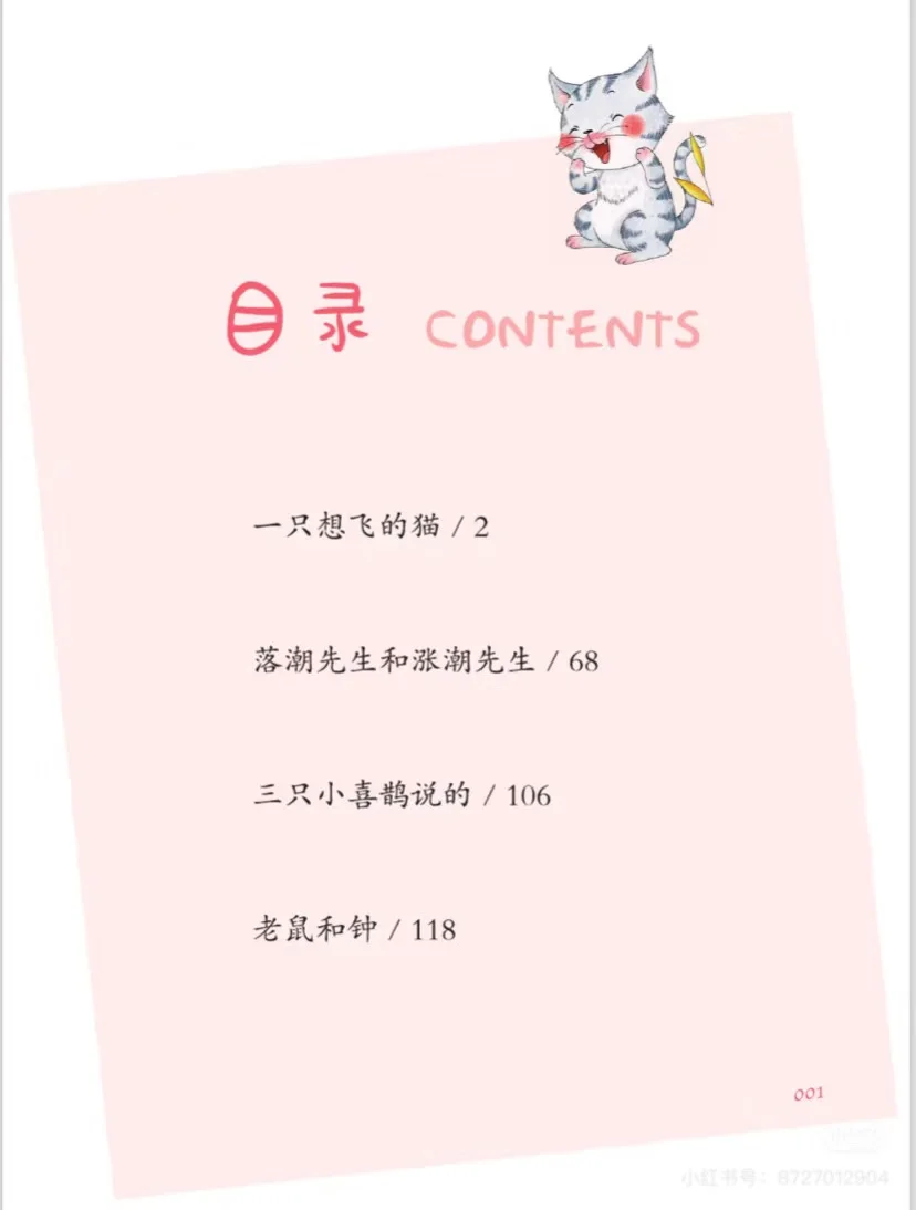 快乐读书吧电子书1-6年级全本可打印在线听