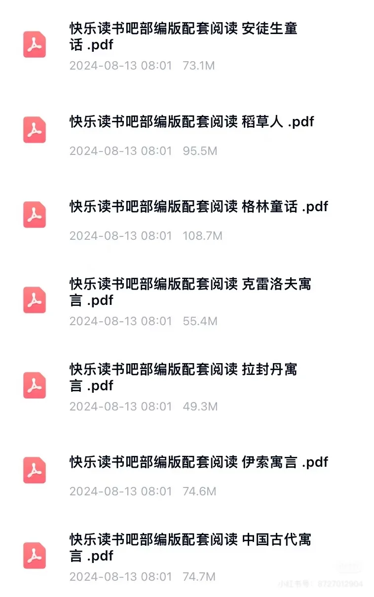 快乐读书吧电子书1-6年级全本可打印在线听