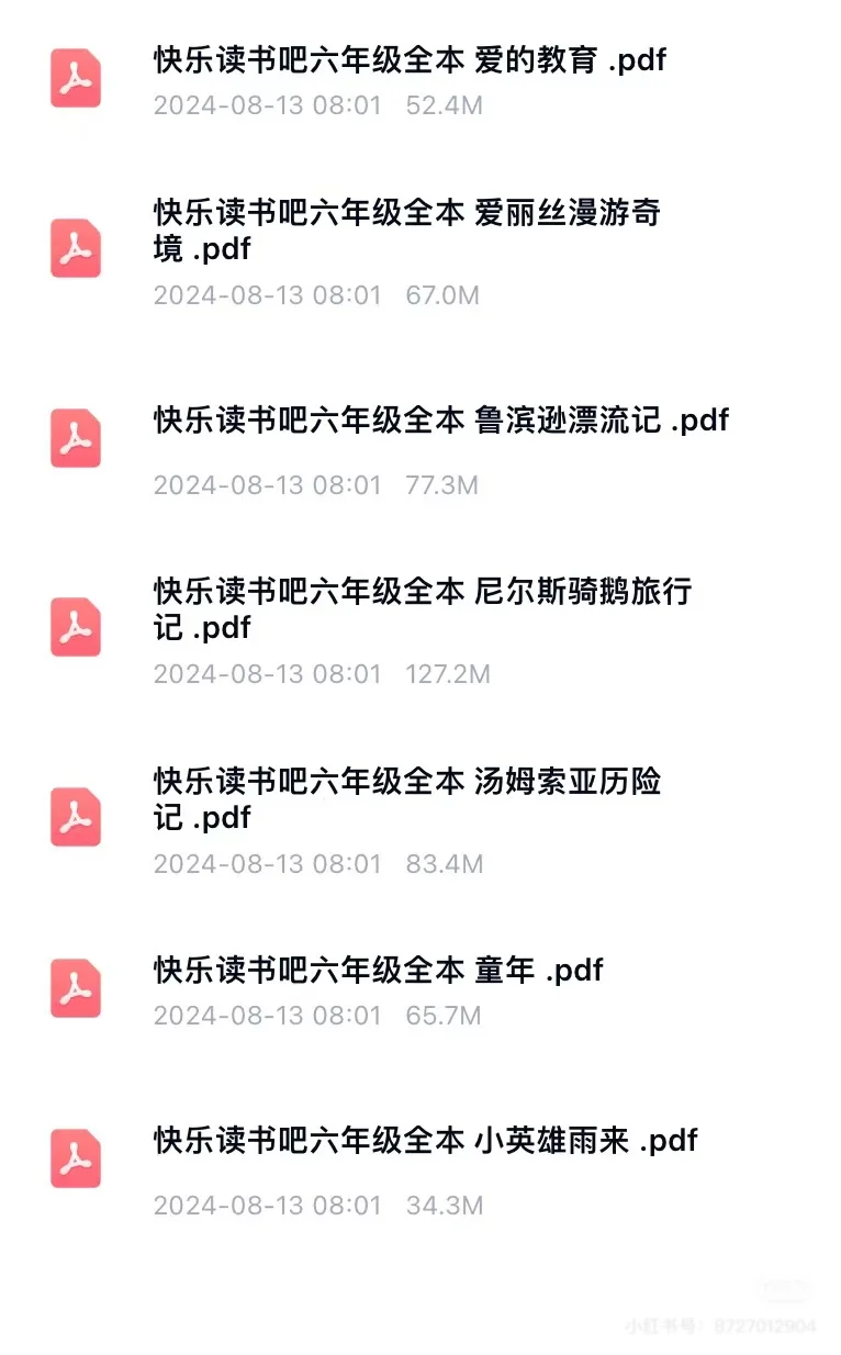 快乐读书吧电子书1-6年级全本可打印在线听