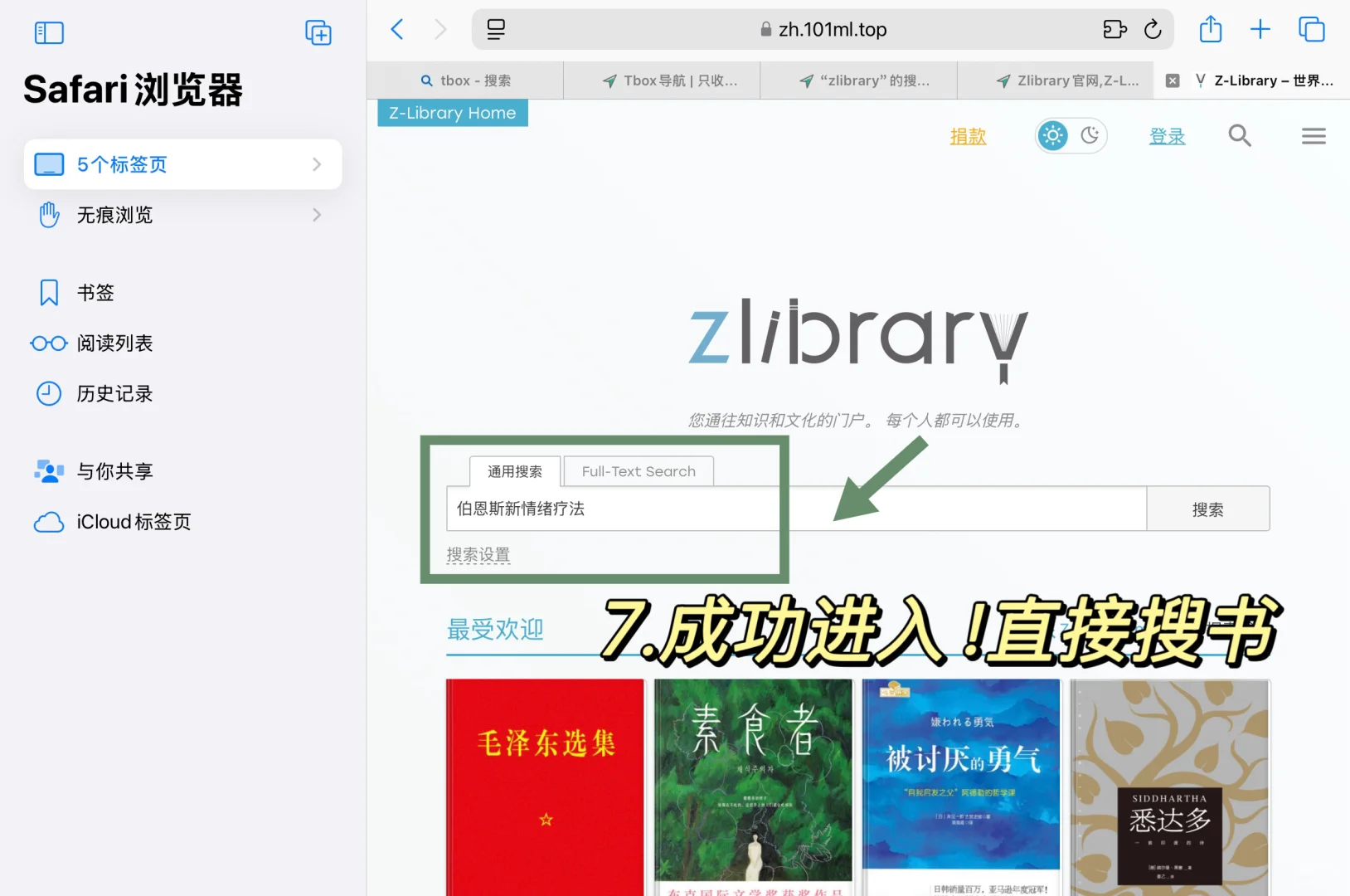 💡Safari直连Zlibrary的极简操作流