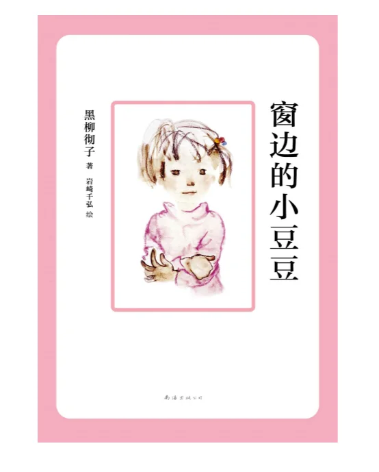 窗边的小豆豆 电子版，epub，文件直发