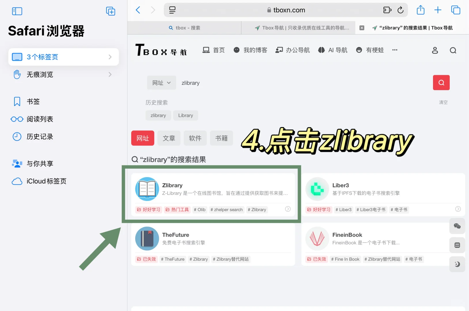 💡Safari直连Zlibrary的极简操作流