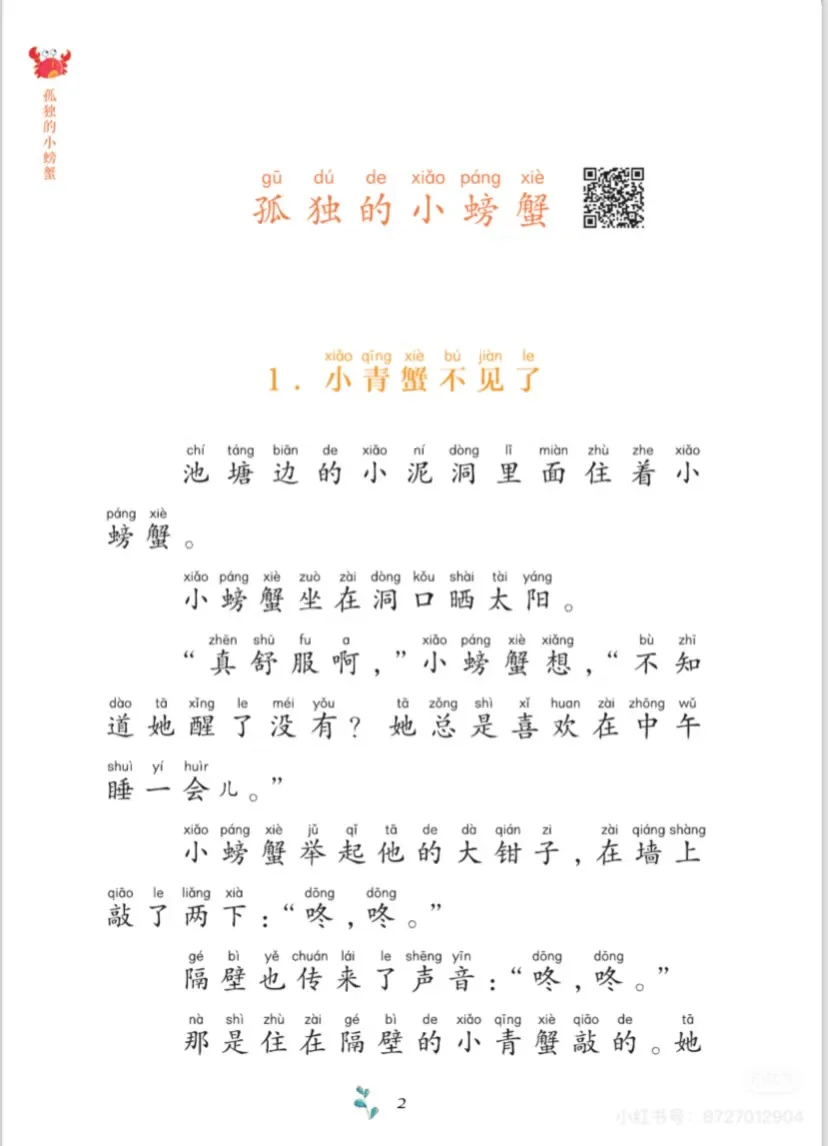 快乐读书吧电子书1-6年级全本可打印在线听