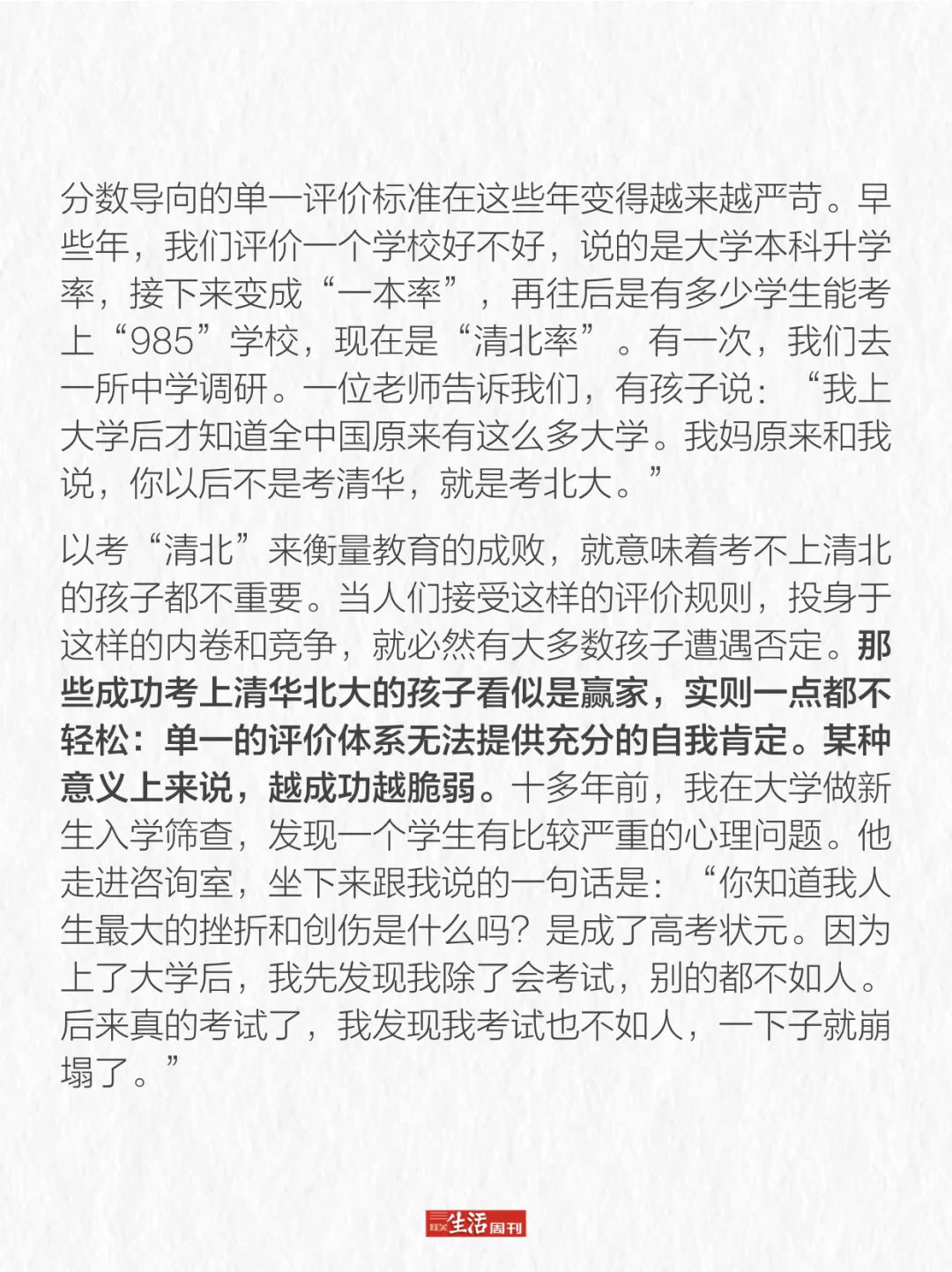 教育对人的评价只剩下分数这个标准了吗？