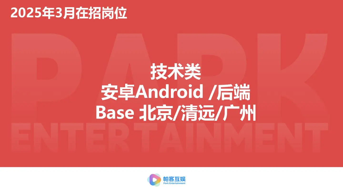 知名女性社交app公司招聘技术&运营2025