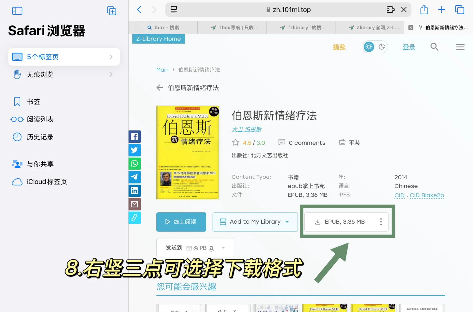 💡Safari直连Zlibrary的极简操作流