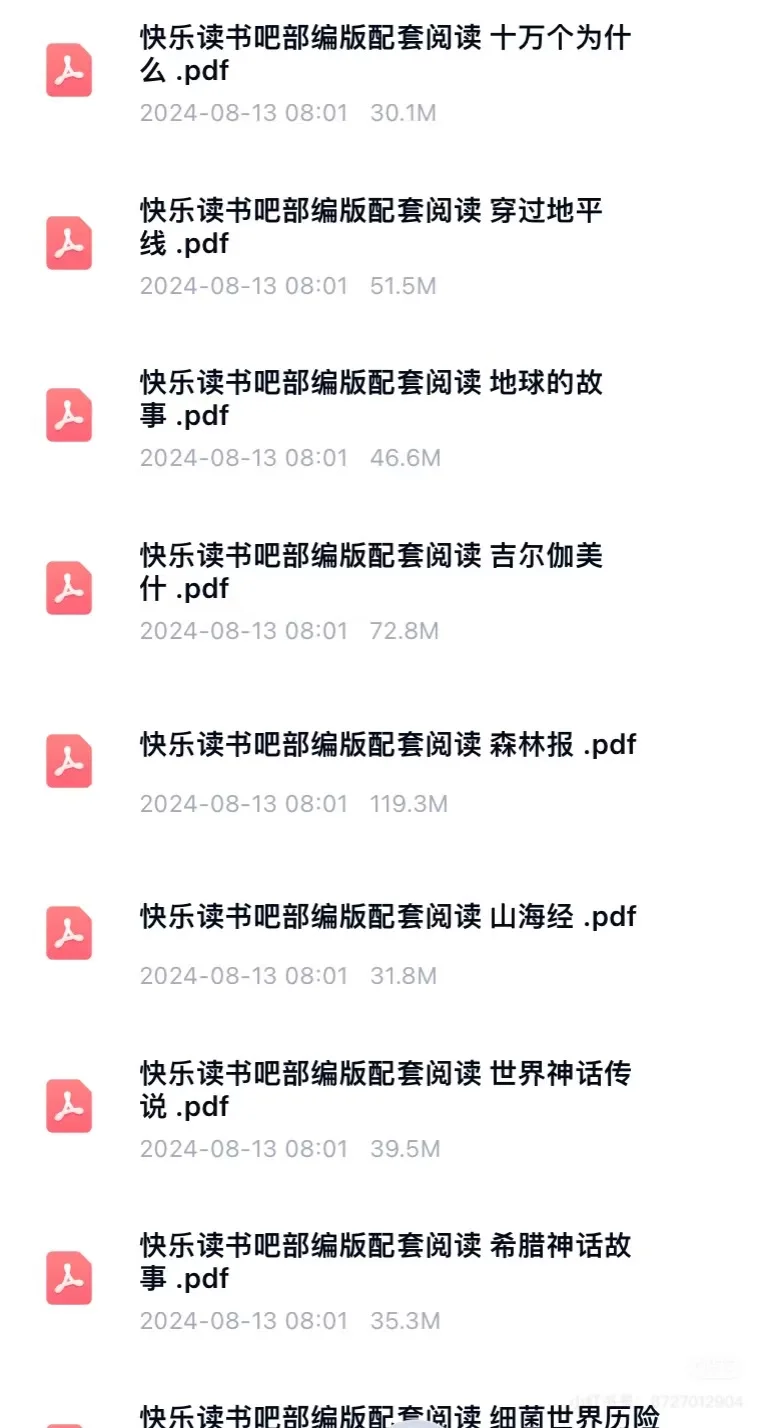 快乐读书吧电子书1-6年级全本可打印在线听
