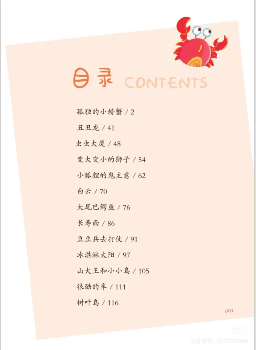 快乐读书吧电子书1-6年级全本可打印在线听