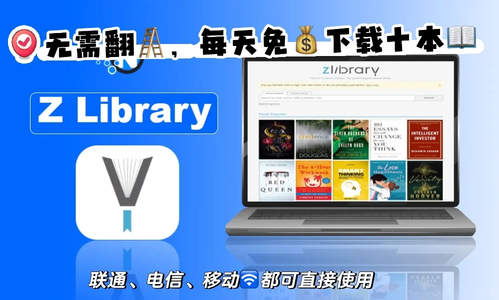 Zlibrary地址使用2025年3月10