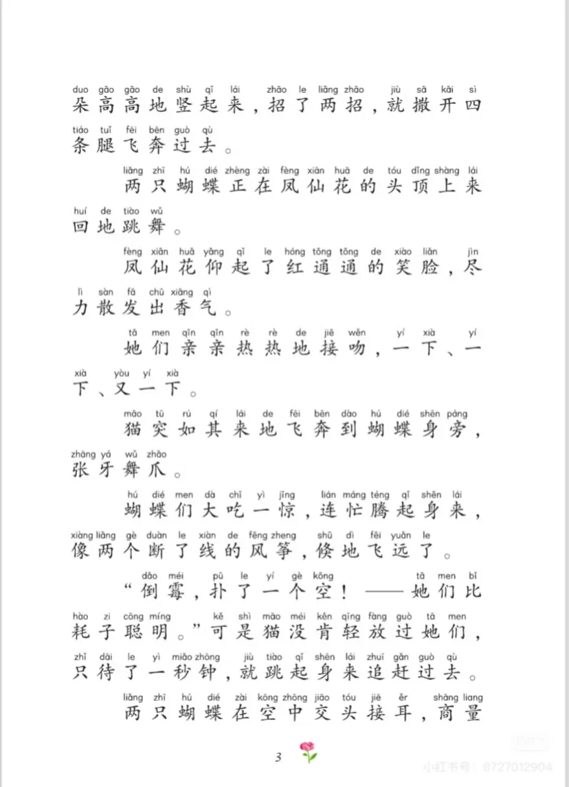 快乐读书吧电子书1-6年级全本可打印在线听