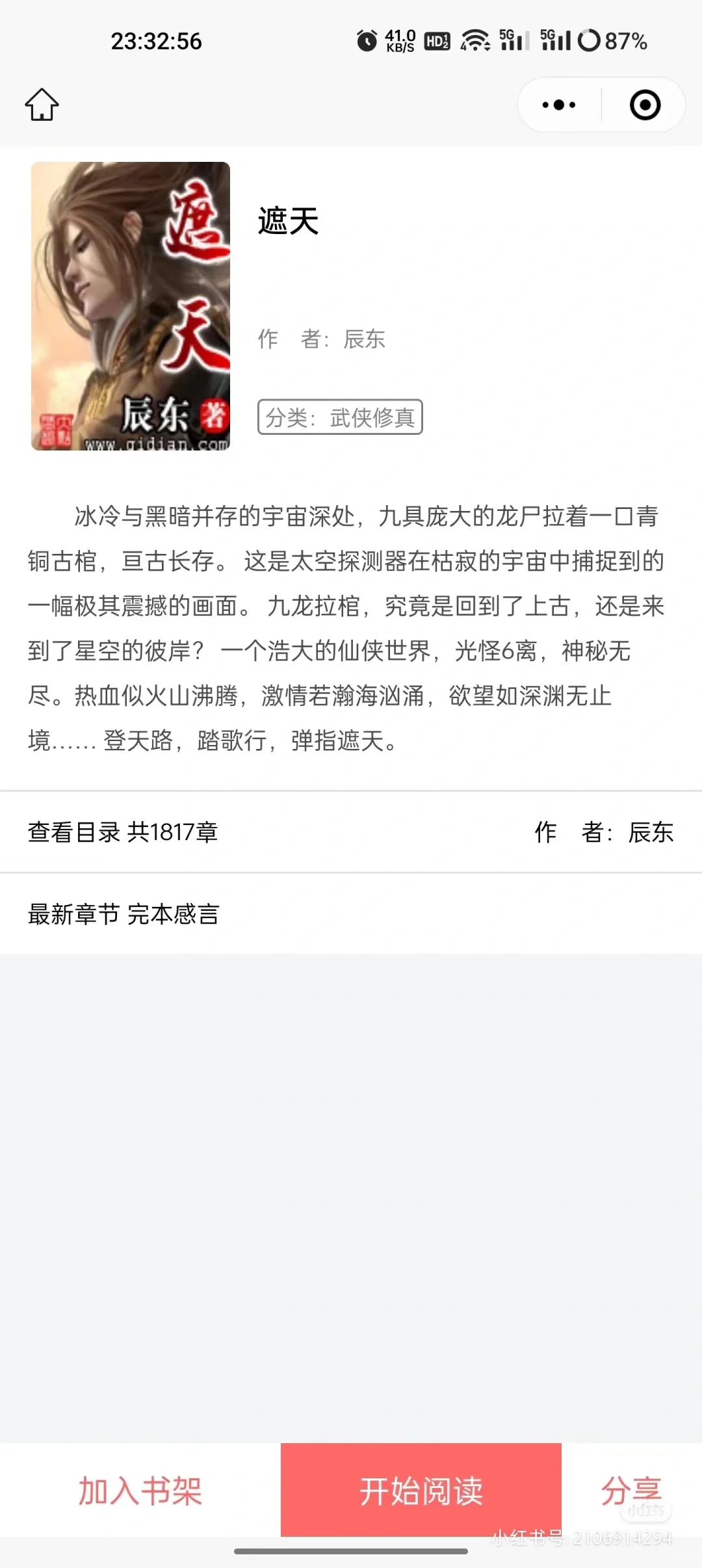 免费的小说软件