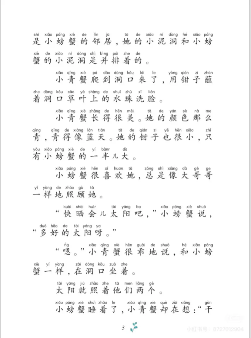 快乐读书吧电子书1-6年级全本可打印在线听