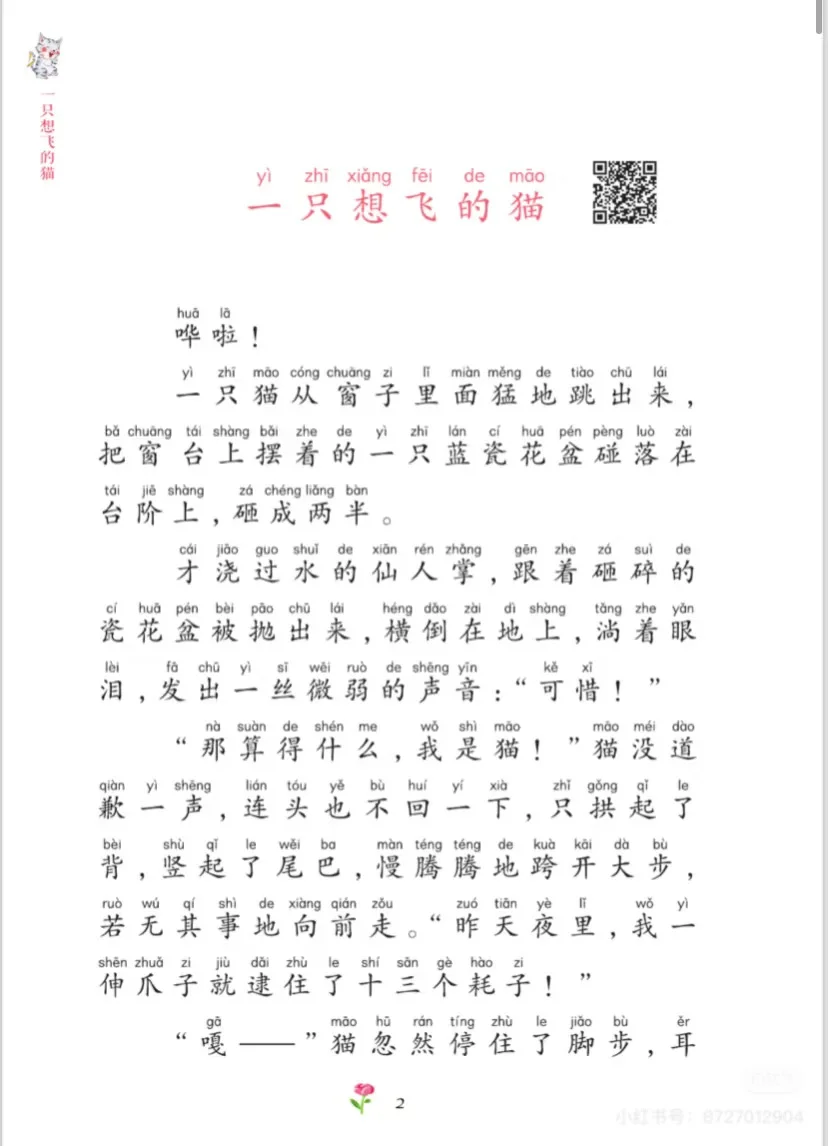 快乐读书吧电子书1-6年级全本可打印在线听