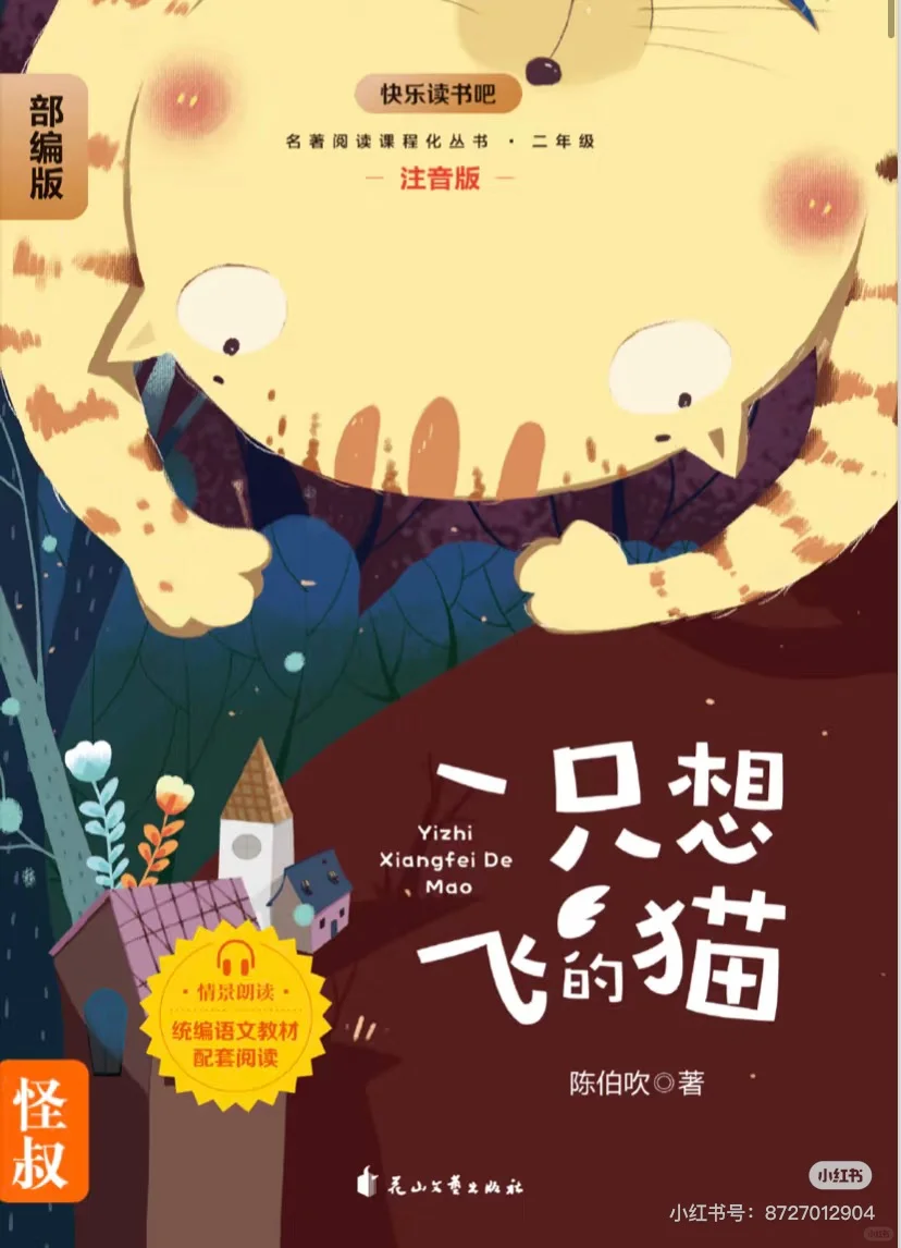 快乐读书吧电子书1-6年级全本可打印在线听
