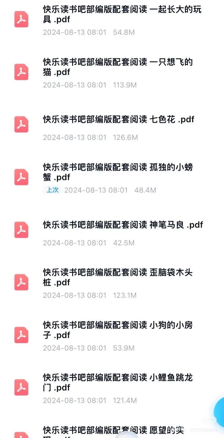 快乐读书吧电子书1-6年级全本可打印在线听