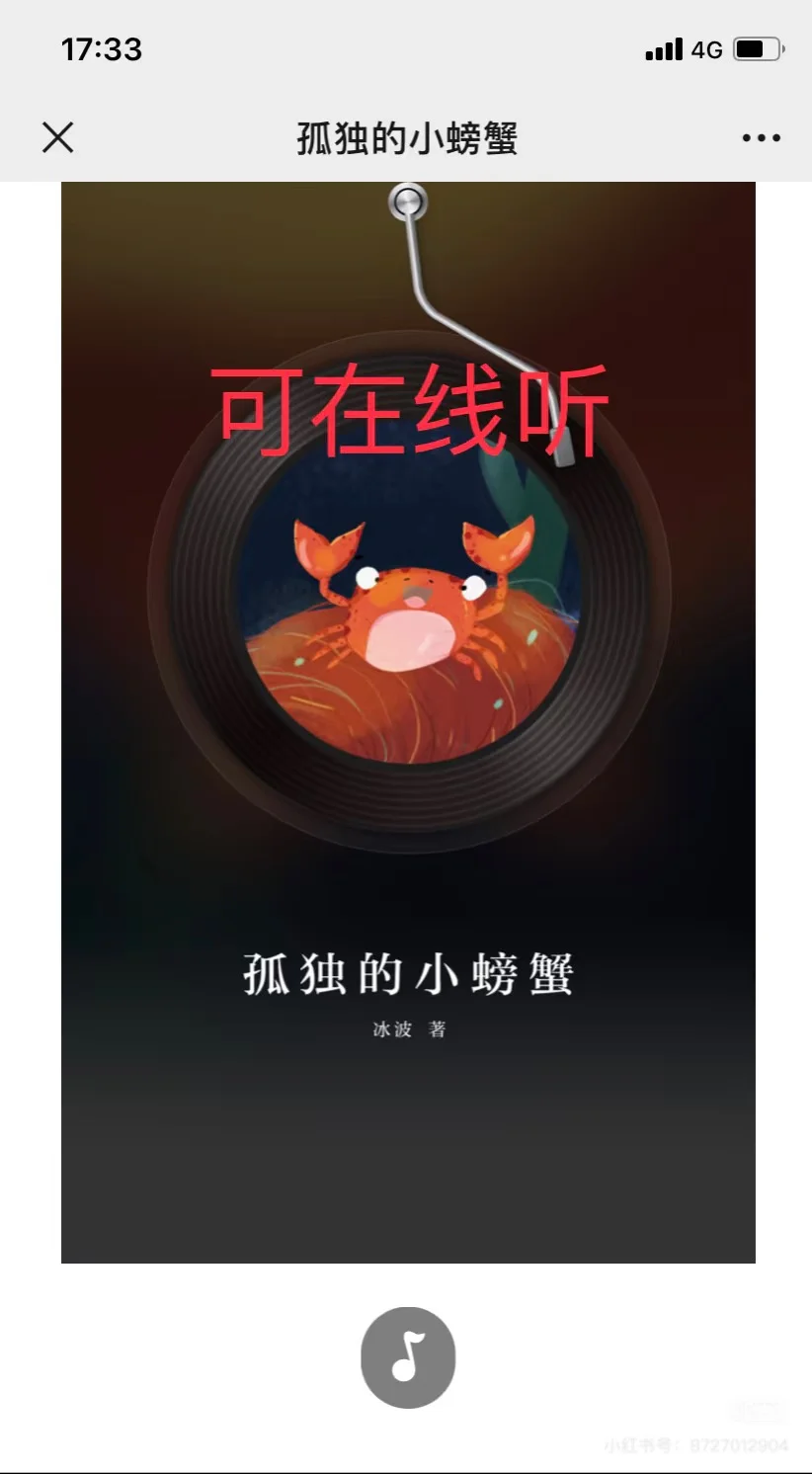快乐读书吧电子书1-6年级全本可打印在线听