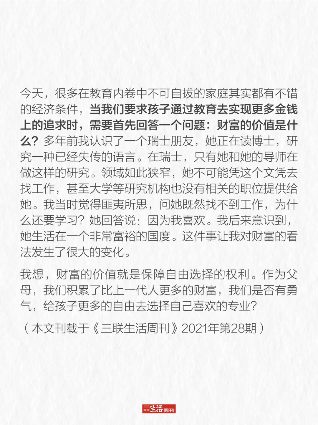 教育对人的评价只剩下分数这个标准了吗？