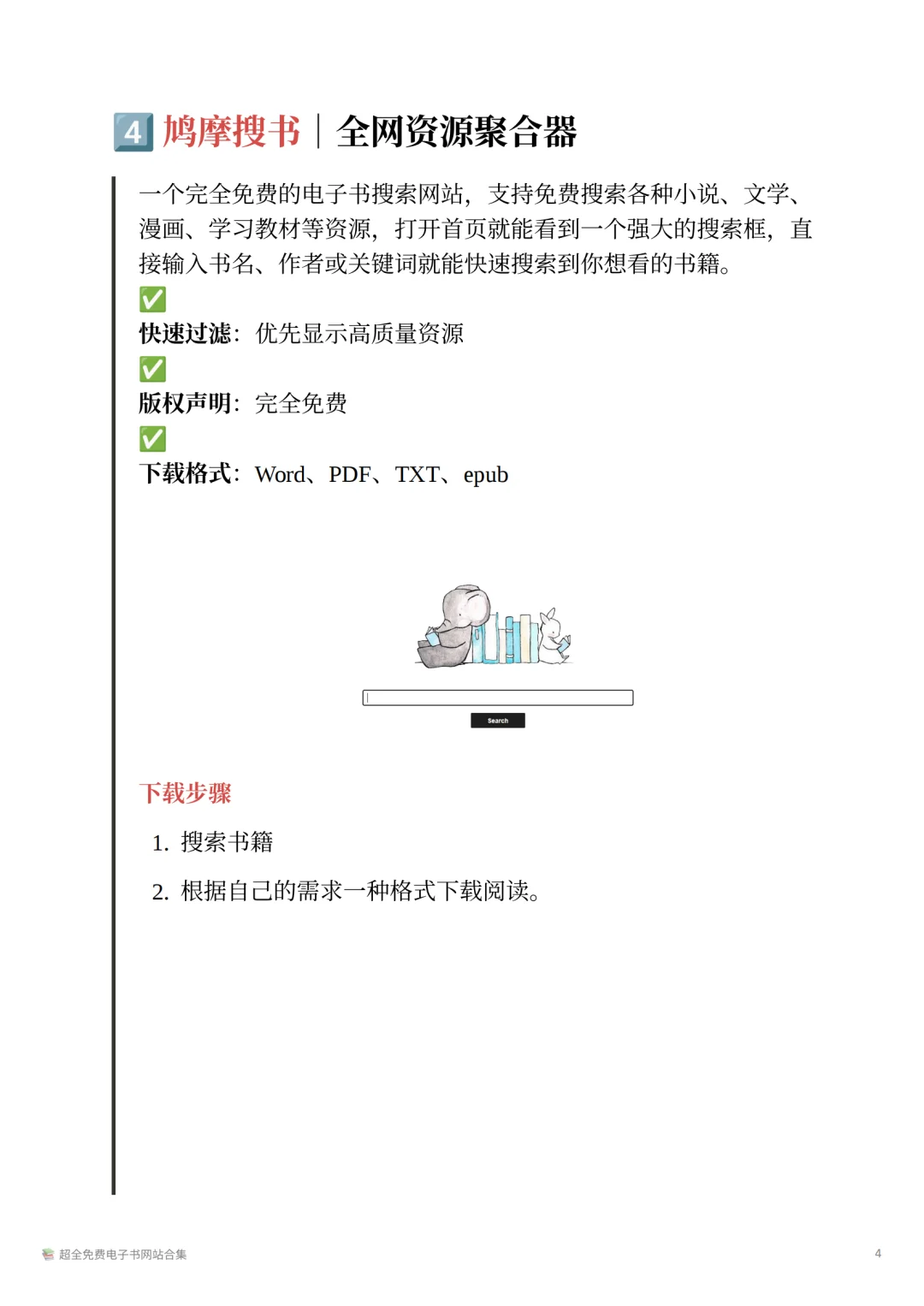 大学从没买过一本纸质教材｜电子书网站合集