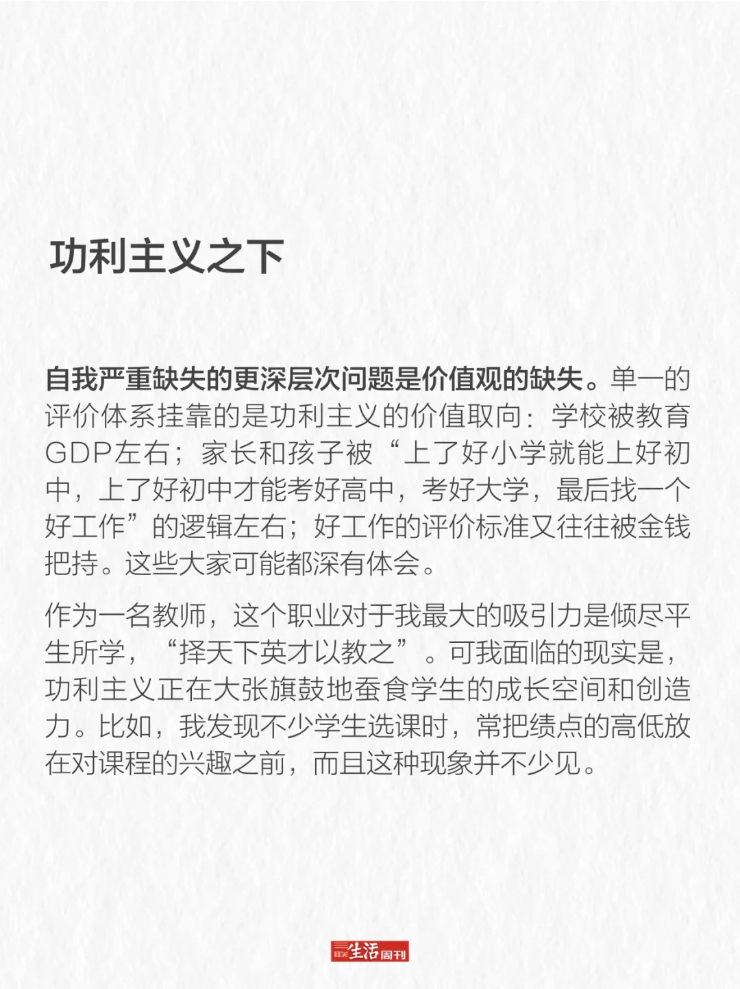 教育对人的评价只剩下分数这个标准了吗？