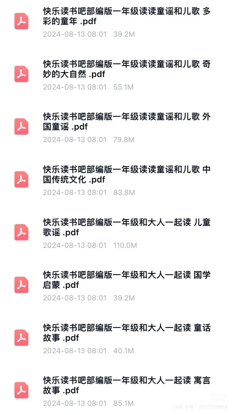 快乐读书吧电子书1-6年级全本可打印在线听