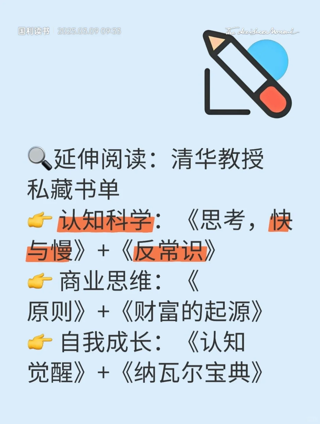 🔥清华教授私藏书单！