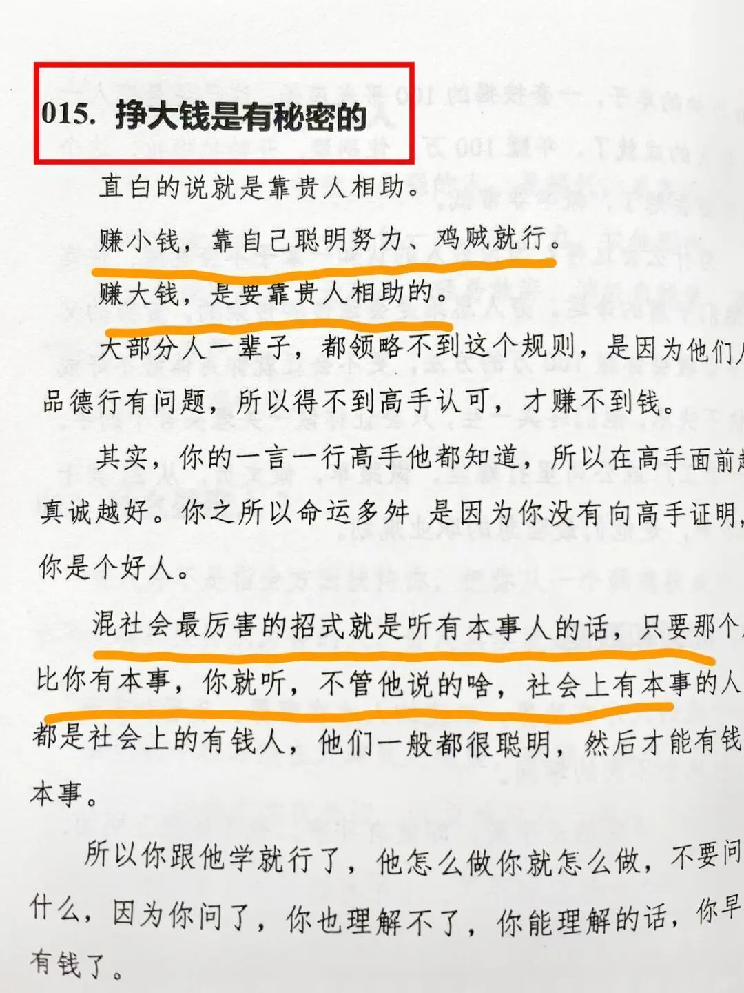 上层社会不愿让男性看到的绝版神书！