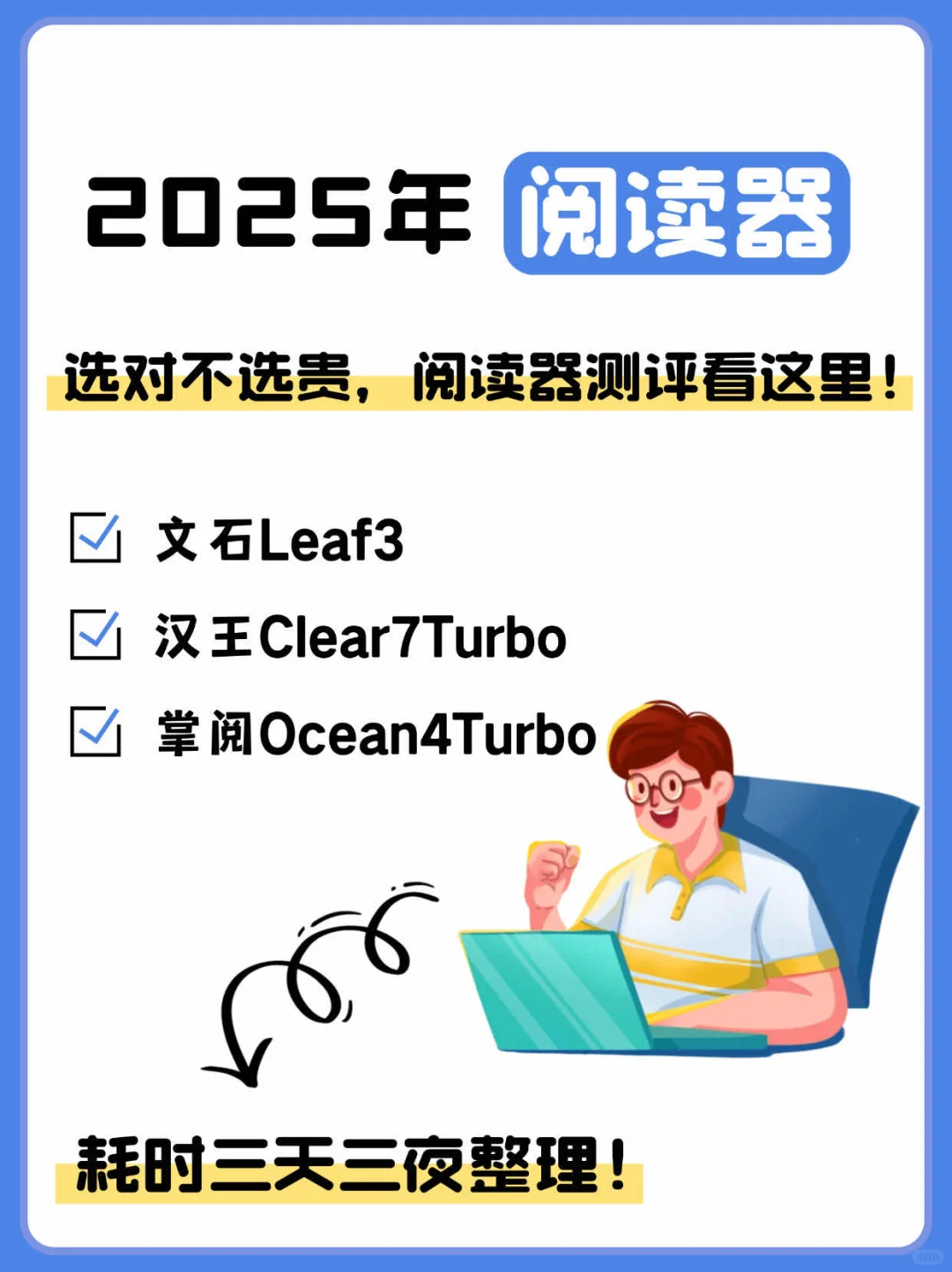 2025年热门7寸阅读器推荐，看完就够了