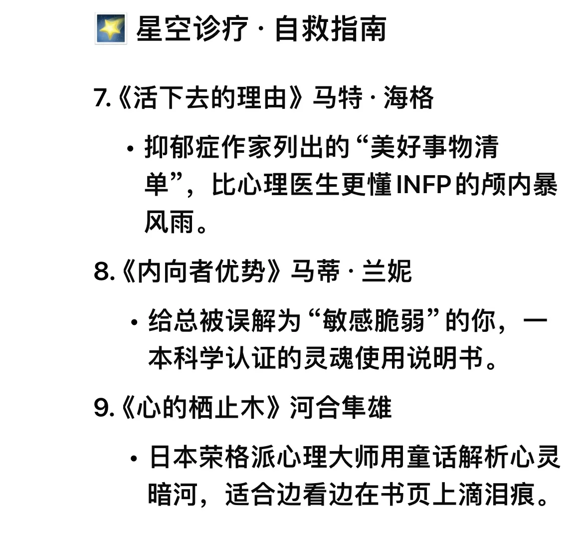 Deepseek给INFP的专属浪漫书单