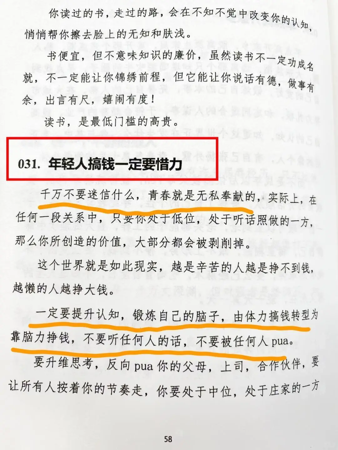 上层社会不愿让男性看到的绝版神书！