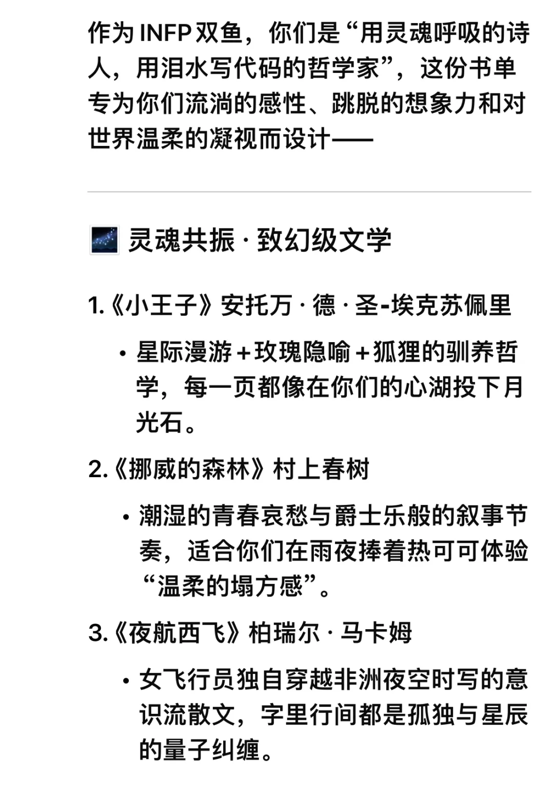 Deepseek给INFP的专属浪漫书单