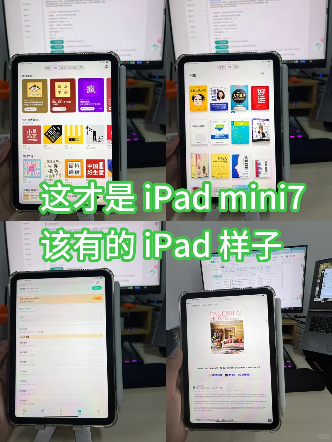 iPad mini7是我最不会吃灰的数码产品