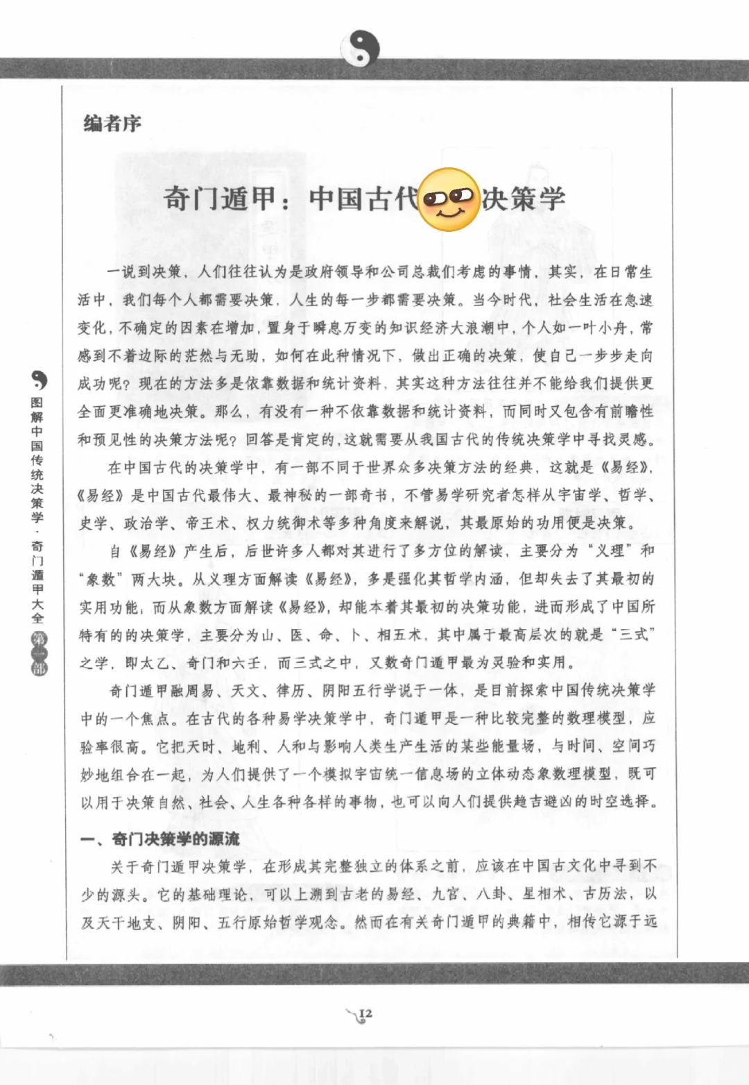 奇门遁甲！图解奇门遁甲三部PDF