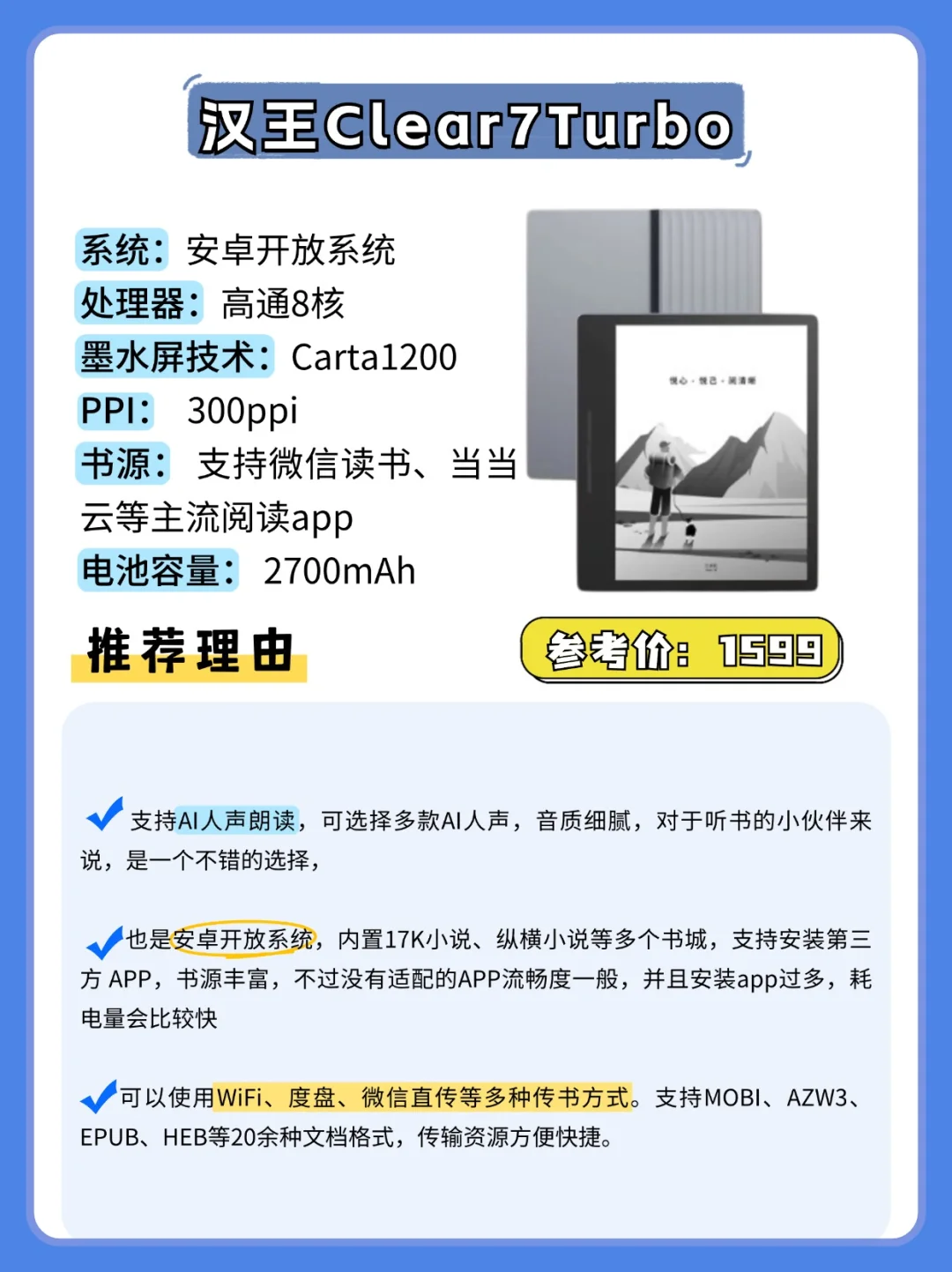 2025年热门7寸阅读器推荐，看完就够了