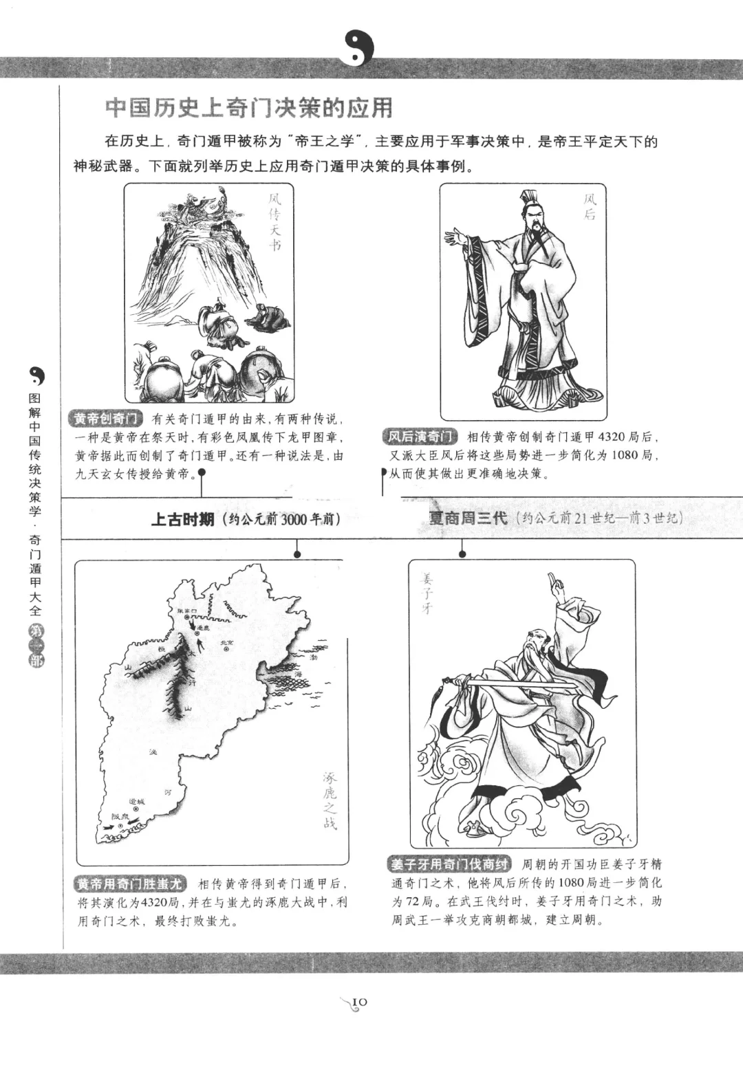 奇门遁甲！图解奇门遁甲三部PDF