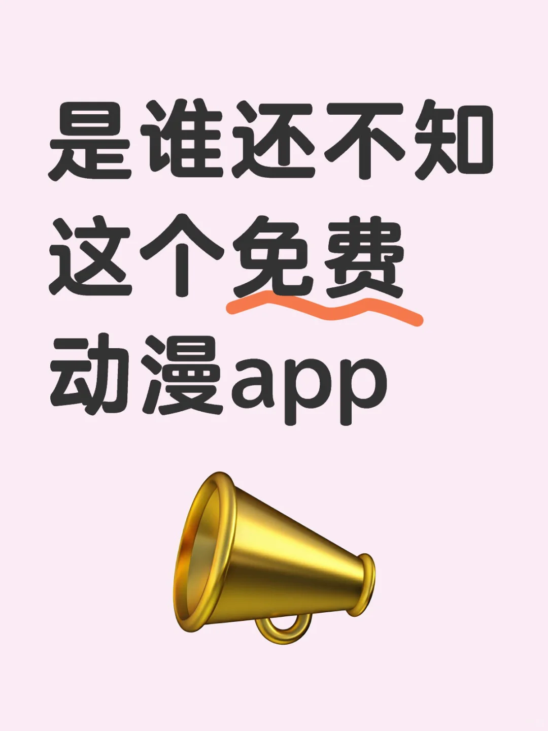 宝藏动漫APP，追番一个App就够了