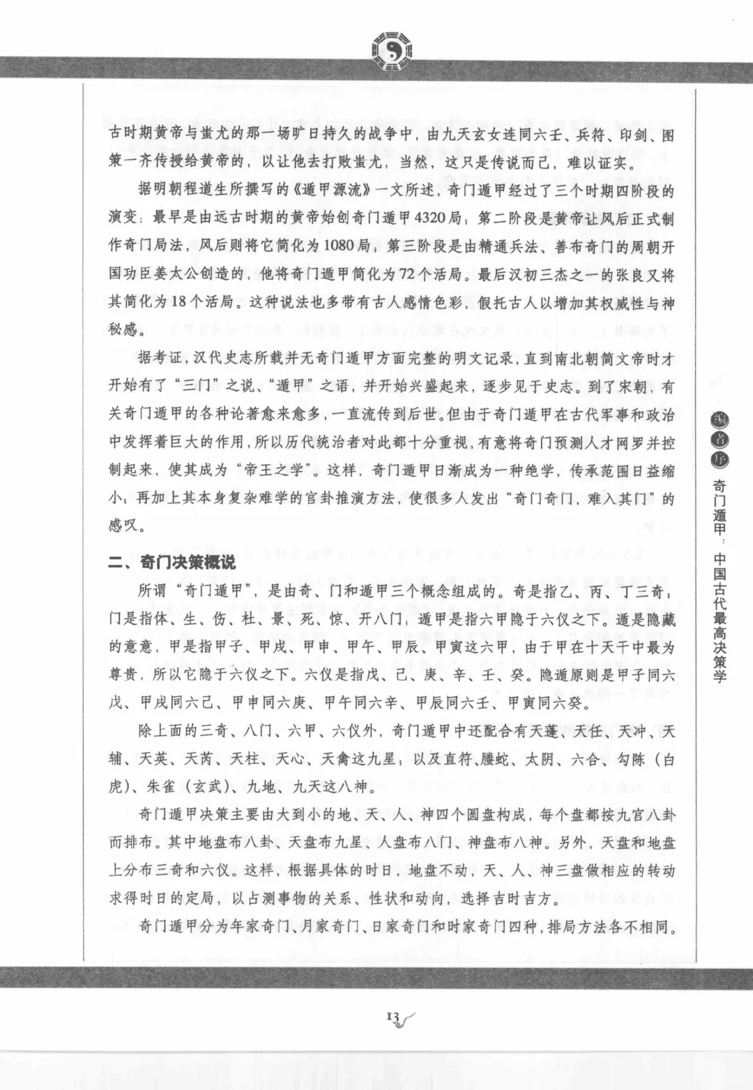 奇门遁甲！图解奇门遁甲三部PDF